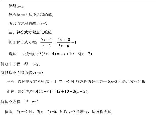 中考数学复习指导分式运算中常见误区归纳