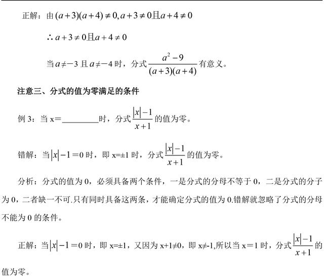 中考数学复习指导分式运算中常见误区归纳