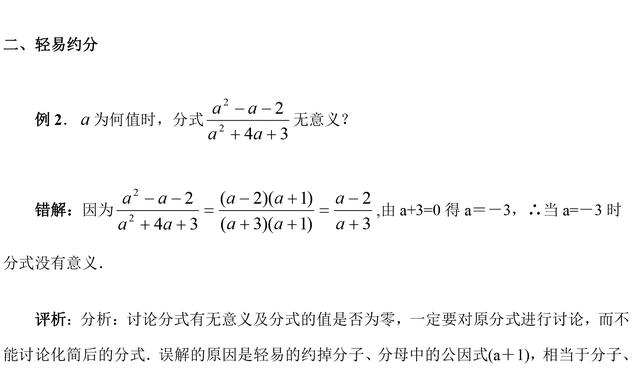 中考数学复习指导分式运算中常见误区归纳