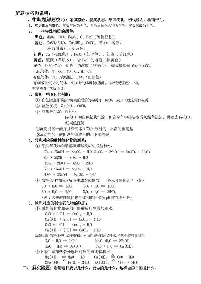 初中化学次次考满分，学霸告诉你就这么多知识点！