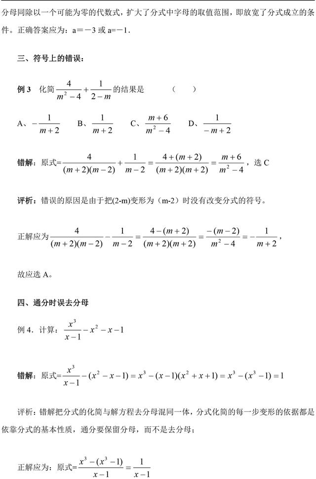 中考数学复习指导分式运算中常见误区归纳