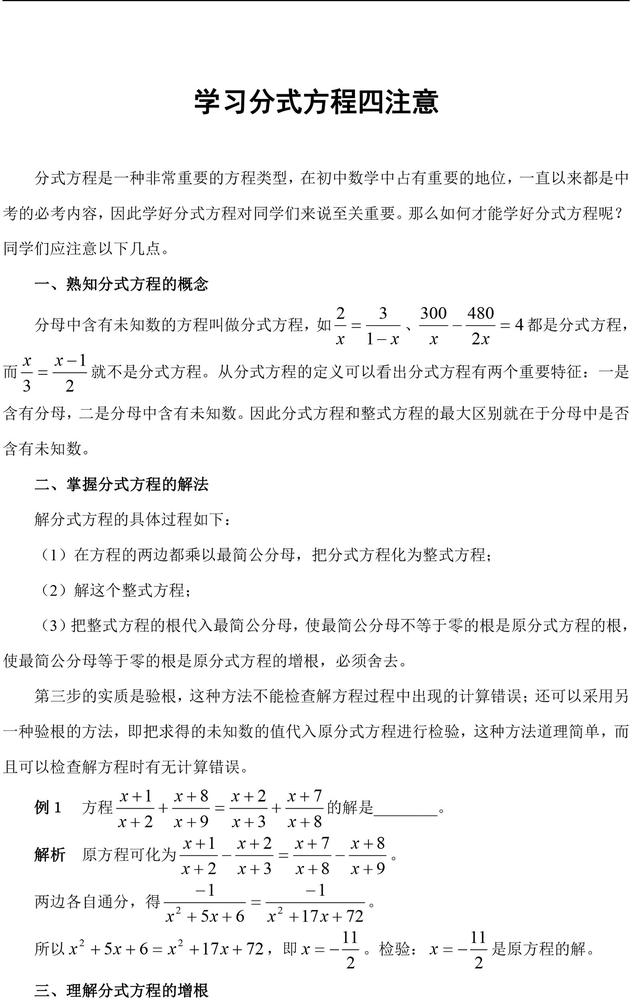 中考数学复习指导分式运算中常见误区归纳