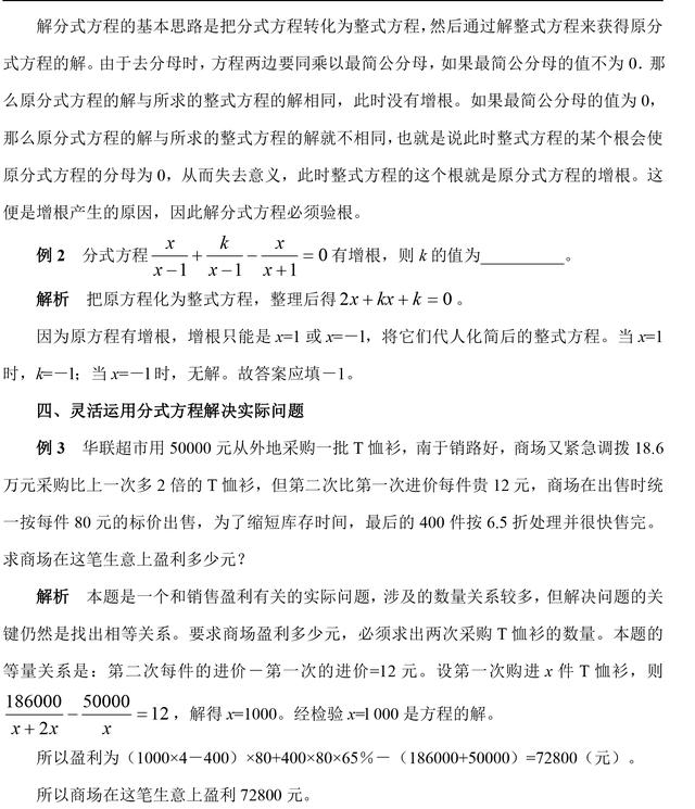 中考数学复习指导分式运算中常见误区归纳