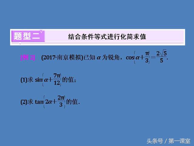 高中数学重难点归纳：三角函数化简求值的问题