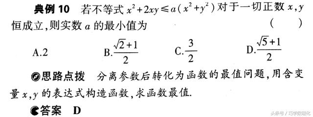 巧学数学 常考考点最值问题的5大妙解方法