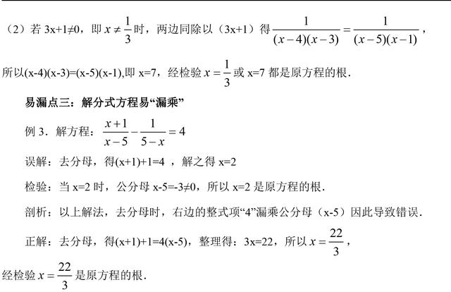 中考数学复习指导分式运算中常见误区归纳