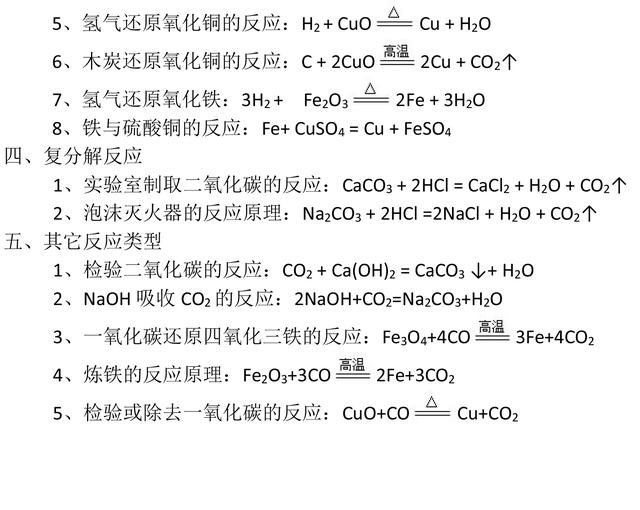 人教版初中化学各章节知识点填空和归纳总结（非常全面）