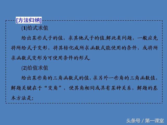 高中数学重难点归纳：三角函数化简求值的问题