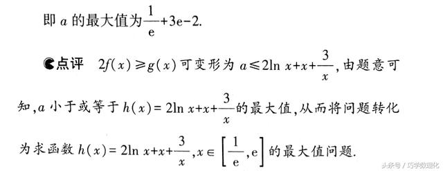 巧学数学 常考考点最值问题的5大妙解方法