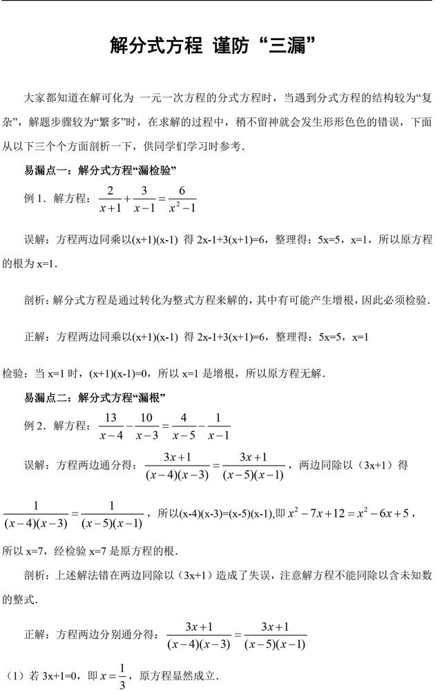 中考数学复习指导分式运算中常见误区归纳