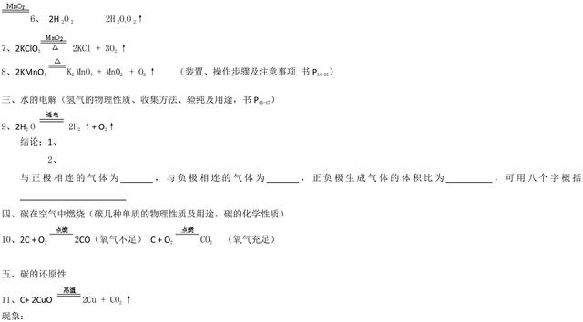 九年级上册化学化学方程式归纳练习及答案，看看方程式掌握的如何