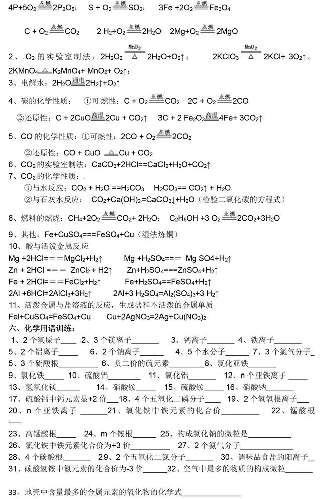 九年级化学识记内容汇总，看看这些都掌握了吗？