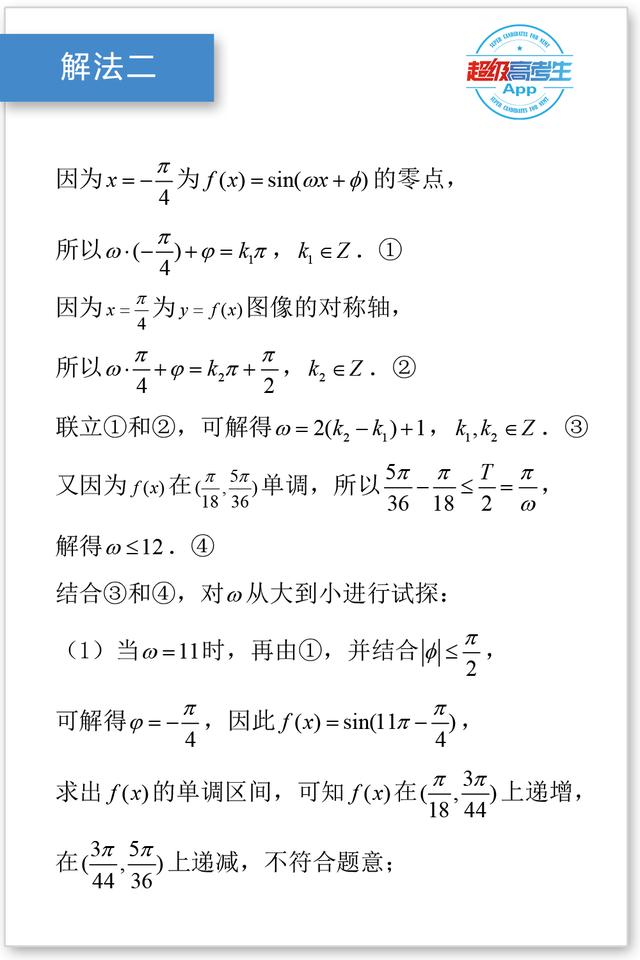 高考真题集，三角函数选择压轴题，这个难度就得排除法来解