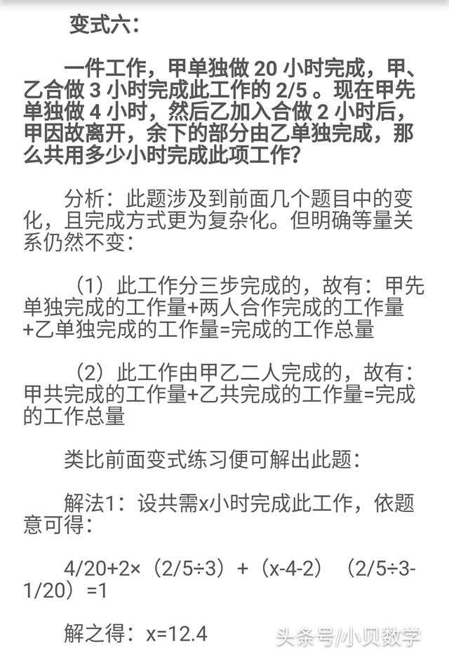 关于一元一次方程的应用题—工程类的一道基础题目的变式练习探究