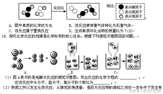 初中化学复习专题微观粒子