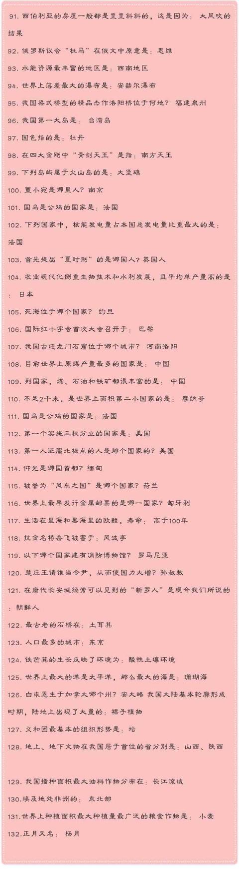 省考超爱考的132条常识考点汇总，学会向高分冲刺吧！