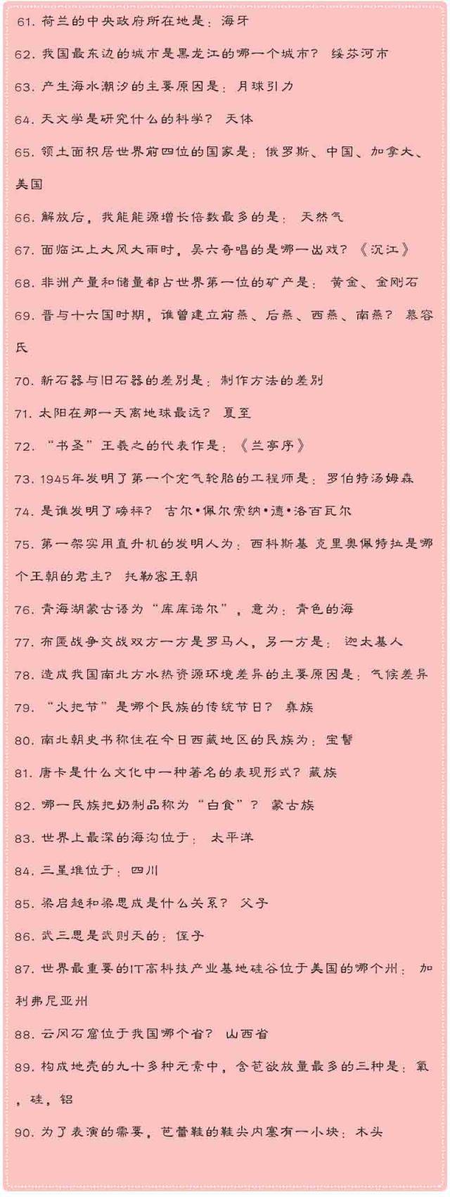 省考超爱考的132条常识考点汇总，学会向高分冲刺吧！