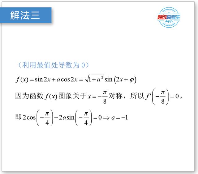 高考数学题集，辅助角公式在三角函数题中的作用，导数法另辟蹊径