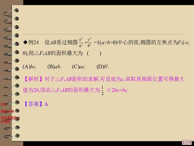 高考数学提分装备：解题套路与技巧大全