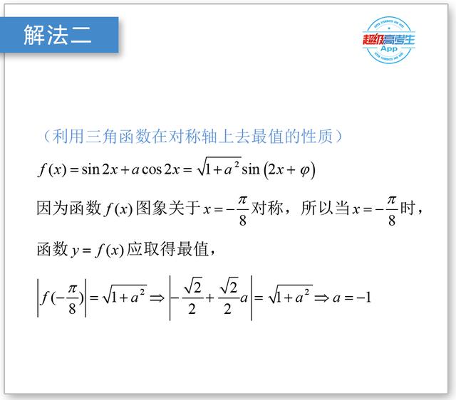 高考数学题集，辅助角公式在三角函数题中的作用，导数法另辟蹊径