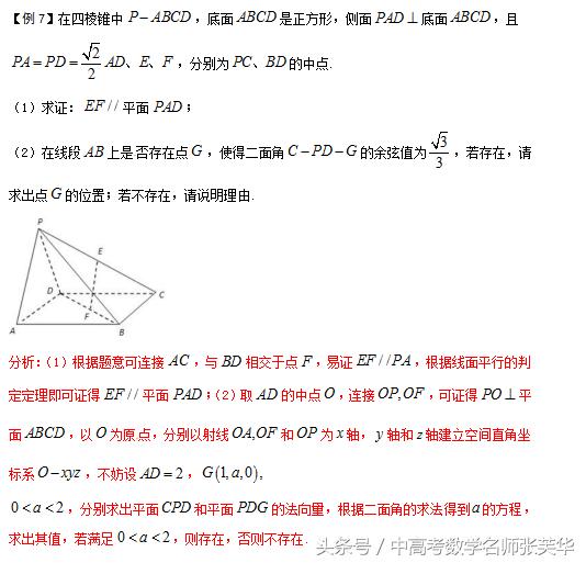 2018年高考数学压轴突破140 立体几何八大考点透析