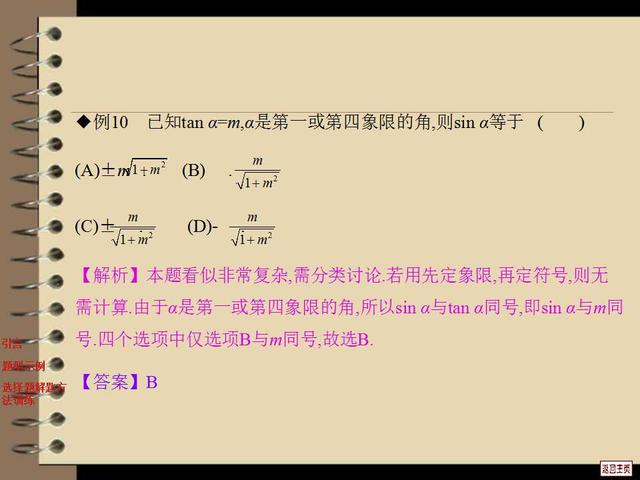 高考数学提分装备：解题套路与技巧大全