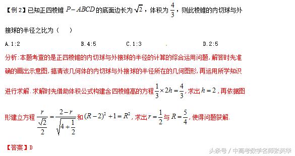 2018年高考数学压轴突破140 立体几何八大考点透析