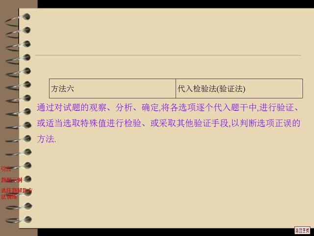 高考数学提分装备：解题套路与技巧大全