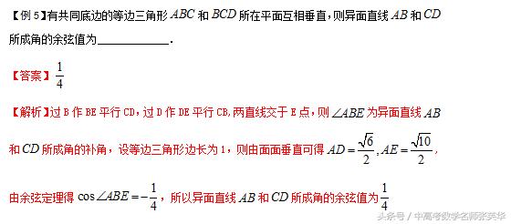 2018年高考数学压轴突破140 立体几何八大考点透析