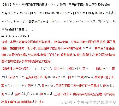 2018年高考数学压轴突破140 立体几何八大考点透析