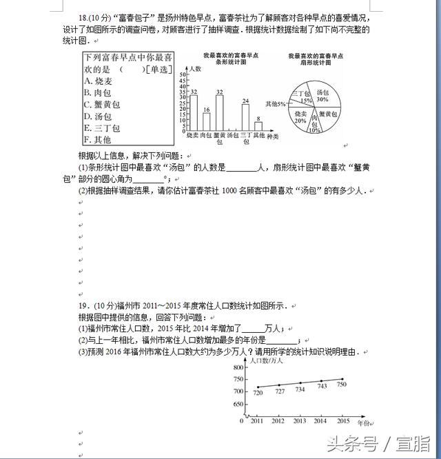 七年级下《第十章数据的收集、整理与描述》单元检测试卷含答案