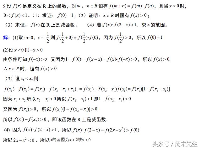 6个知识点，5种题型，9道题目帮助大家快速掌握函数单调性