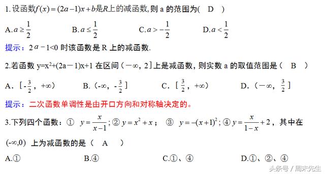6个知识点，5种题型，9道题目帮助大家快速掌握函数单调性