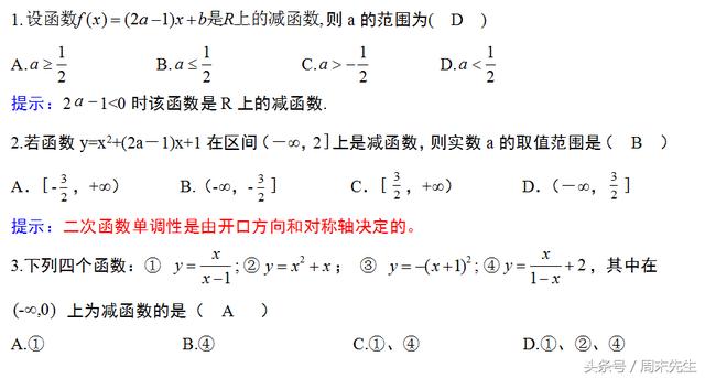 6个知识点，5种题型，9道题目帮助大家快速掌握函数单调性