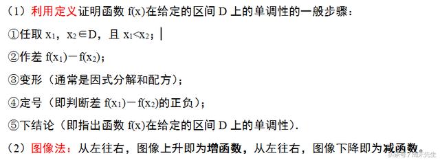 6个知识点，5种题型，9道题目帮助大家快速掌握函数单调性