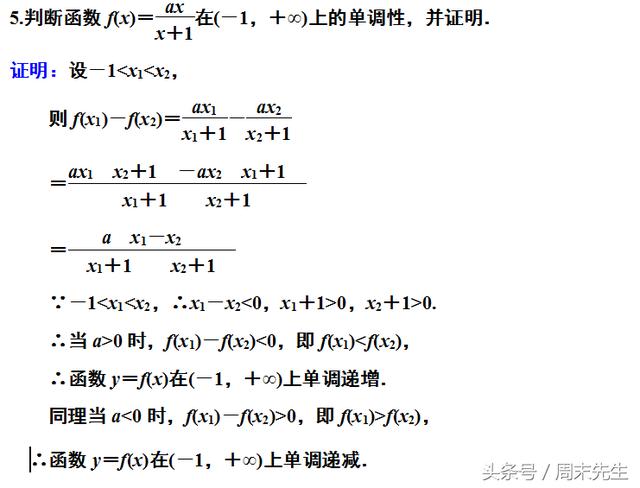 6个知识点，5种题型，9道题目帮助大家快速掌握函数单调性