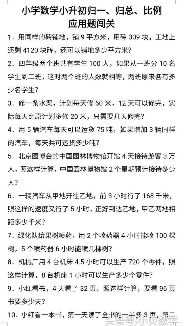 小升初数学归一归总比例问题30题含答案解析