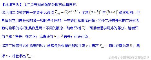 2018年高考数学突破140 排列组合和二项式定理的六大经典考点