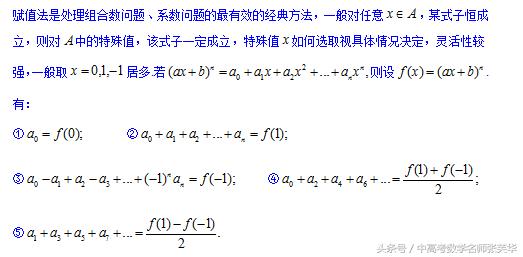 2018年高考数学突破140 排列组合和二项式定理的六大经典考点