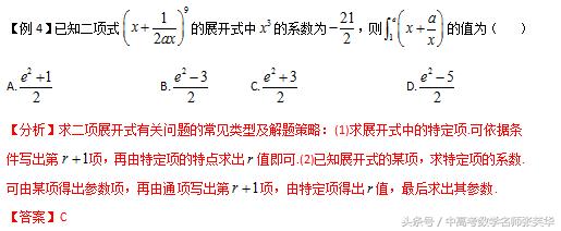 2018年高考数学突破140 排列组合和二项式定理的六大经典考点