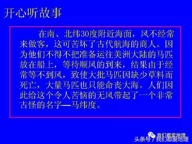 高中地理必修1新课精讲-气压带和风带