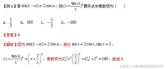 2018年高考数学突破140 排列组合和二项式定理的六大经典考点