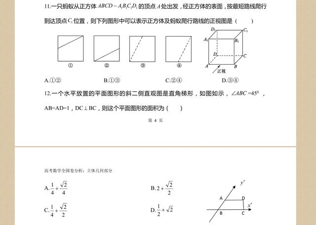 空间几何体的面积和体积、三视图、直观图、球