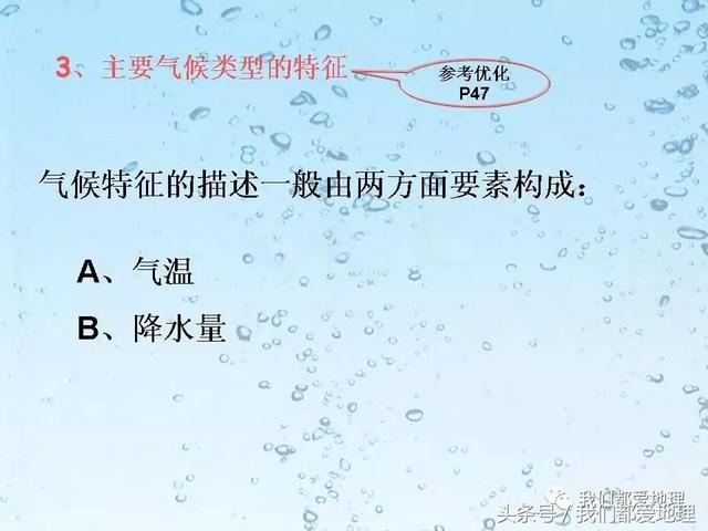 高中地理必修1新课精讲-气压带和风带