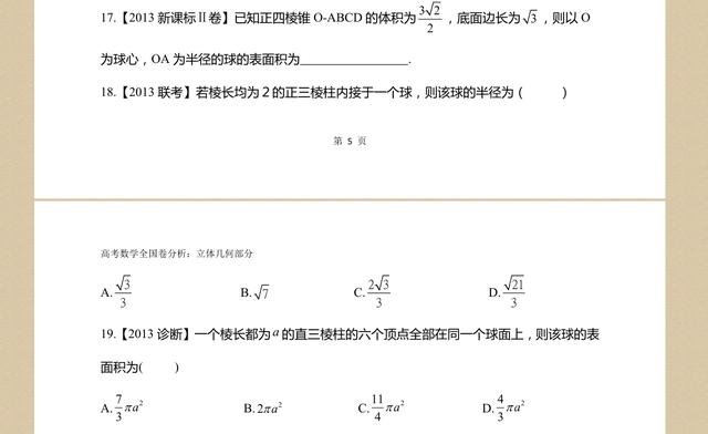 空间几何体的面积和体积、三视图、直观图、球