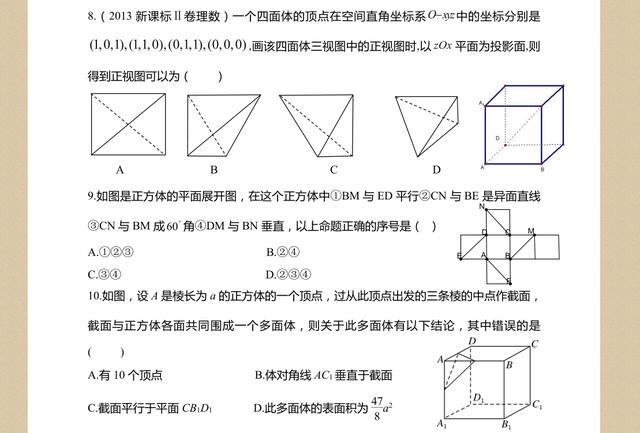 空间几何体的面积和体积、三视图、直观图、球