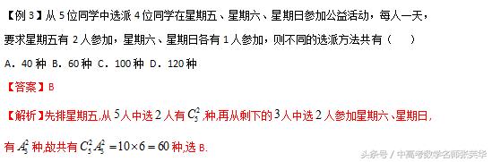 2018年高考数学突破140 排列组合和二项式定理的六大经典考点