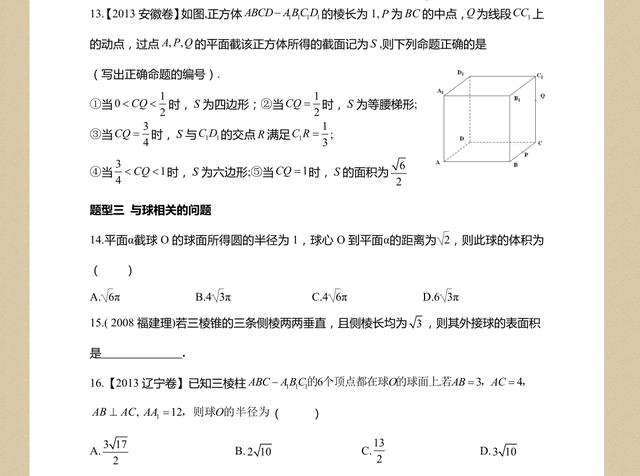 空间几何体的面积和体积、三视图、直观图、球