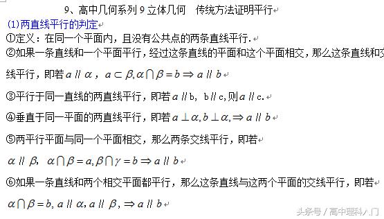 9、高中几何系列9立体几何  传统方法证明平行