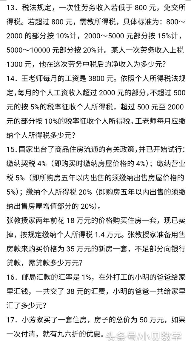 小升初数学利息、纳税、盈亏应用题及答案详解，掌握方法提高成绩